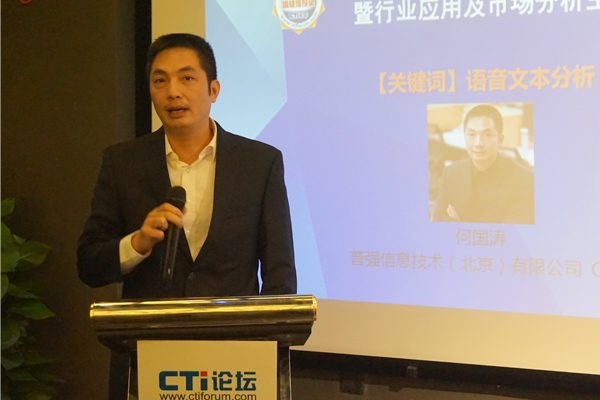 普強信息技術(北京)有限公司CEO何國濤